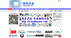 Desktop Screenshot of chikedaquan.com